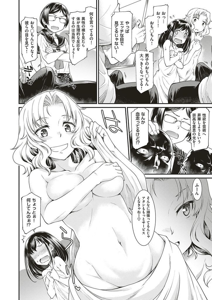 【エロ漫画】美術部の体験入部で友達と一緒にヌードモデルをさせられる美乳JK…男の部員たちに裸を見られ勃起したチンコを差し出され初めての乱交中出しセックス【久川ちん:この美術部には問題があるらしい】