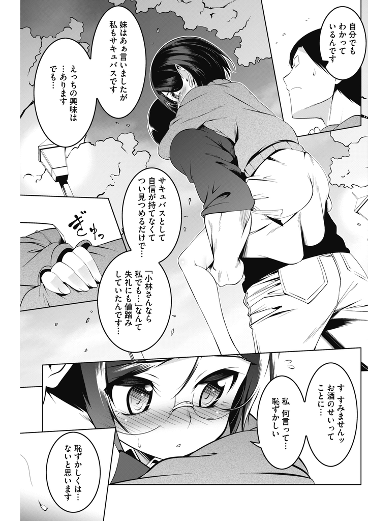 【エロ漫画】(3/7話)お世話になっている姉妹にあまり似ていない委員長系な次女のサキュバス…自信をつけさせるために相手になり処女を喪失してもっと欲しがる彼女と何度も激しい中出しセックス【田辺京:LOVE色ぷち穴3】