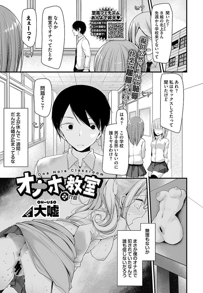 【エロ漫画】(2/6話)いじめの仕返しでデート中に魔法のオナホと繋がされる二人のJK…野外で見えないチンコをしゃぶらされ人前で犯されるような激しい中出しセックス【大嘘:オナホ教室 2穴目】