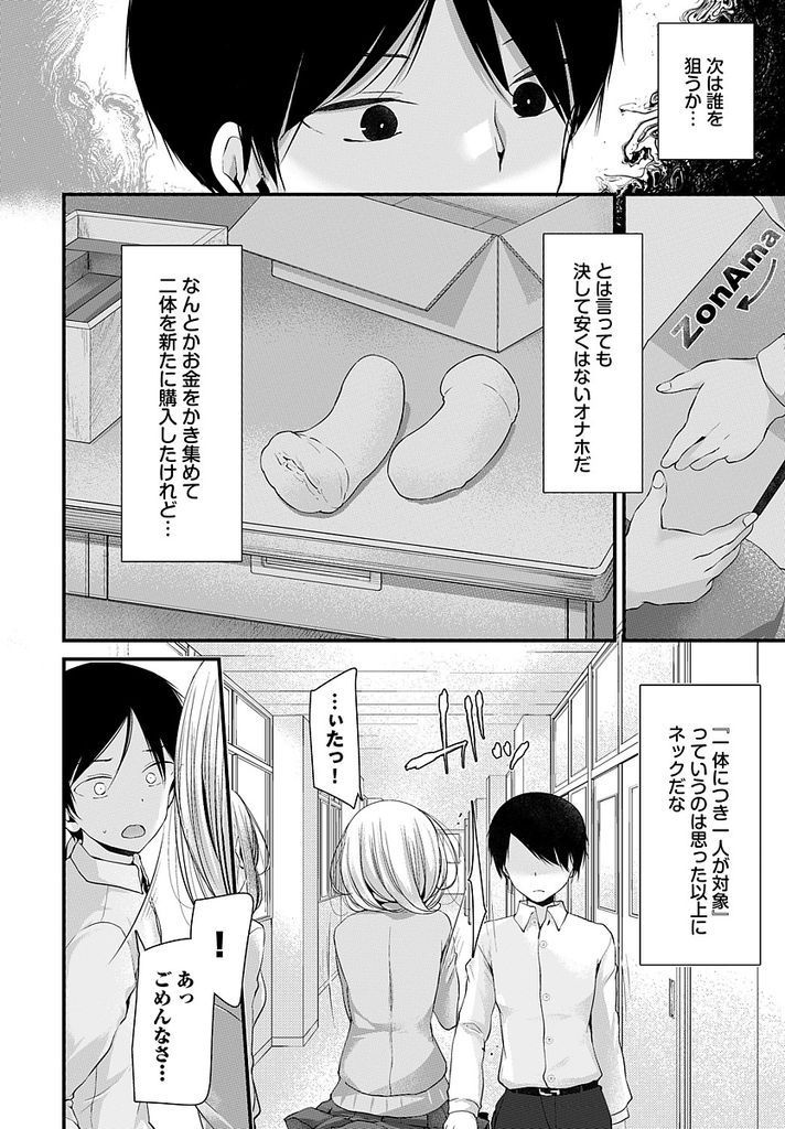 【エロ漫画】(2/6話)いじめの仕返しでデート中に魔法のオナホと繋がされる二人のJK…野外で見えないチンコをしゃぶらされ人前で犯されるような激しい中出しセックス【大嘘:オナホ教室 2穴目】