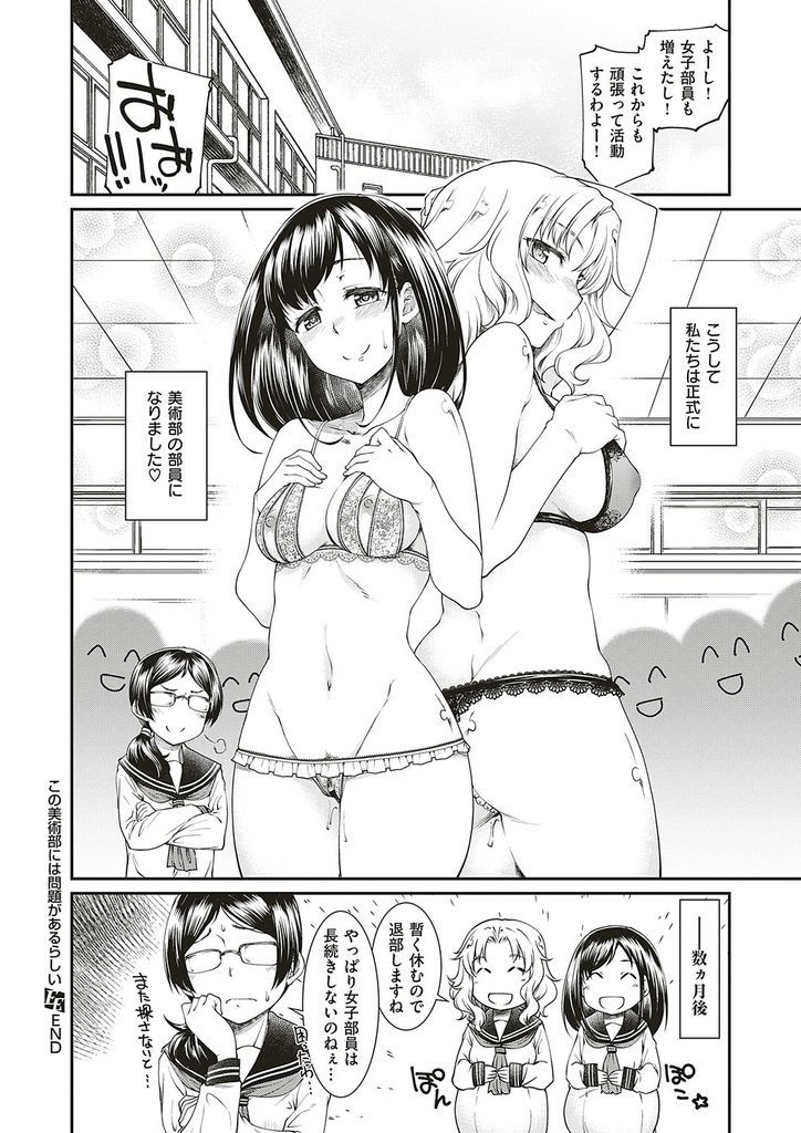 【エロ漫画】美術部の体験入部で友達と一緒にヌードモデルをさせられる美乳JK…男の部員たちに裸を見られ勃起したチンコを差し出され初めての乱交中出しセックス【久川ちん:この美術部には問題があるらしい】