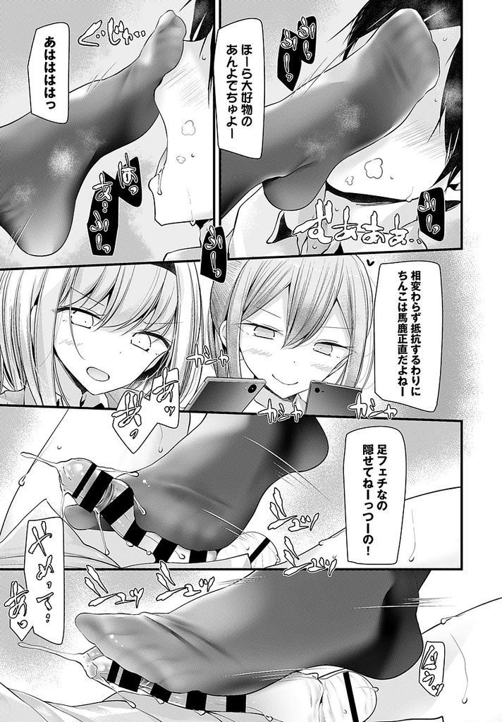 【エロ漫画】(2/6話)いじめの仕返しでデート中に魔法のオナホと繋がされる二人のJK…野外で見えないチンコをしゃぶらされ人前で犯されるような激しい中出しセックス【大嘘:オナホ教室 2穴目】