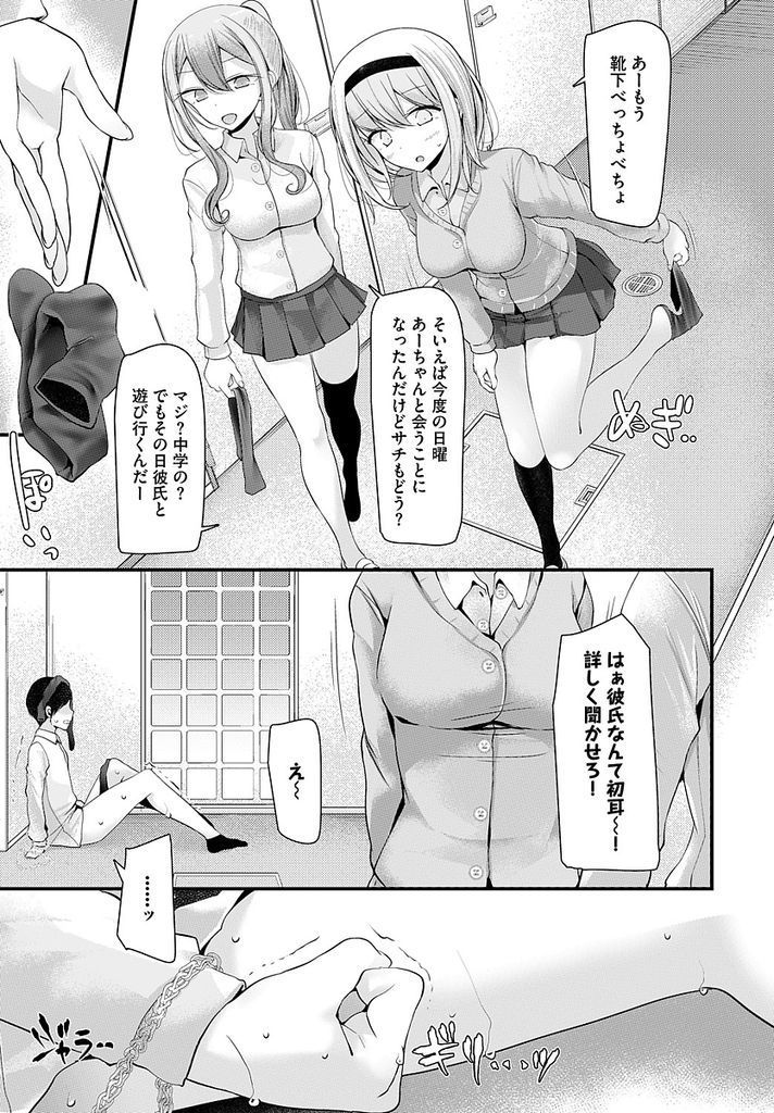 【エロ漫画】(2/6話)いじめの仕返しでデート中に魔法のオナホと繋がされる二人のJK…野外で見えないチンコをしゃぶらされ人前で犯されるような激しい中出しセックス【大嘘:オナホ教室 2穴目】