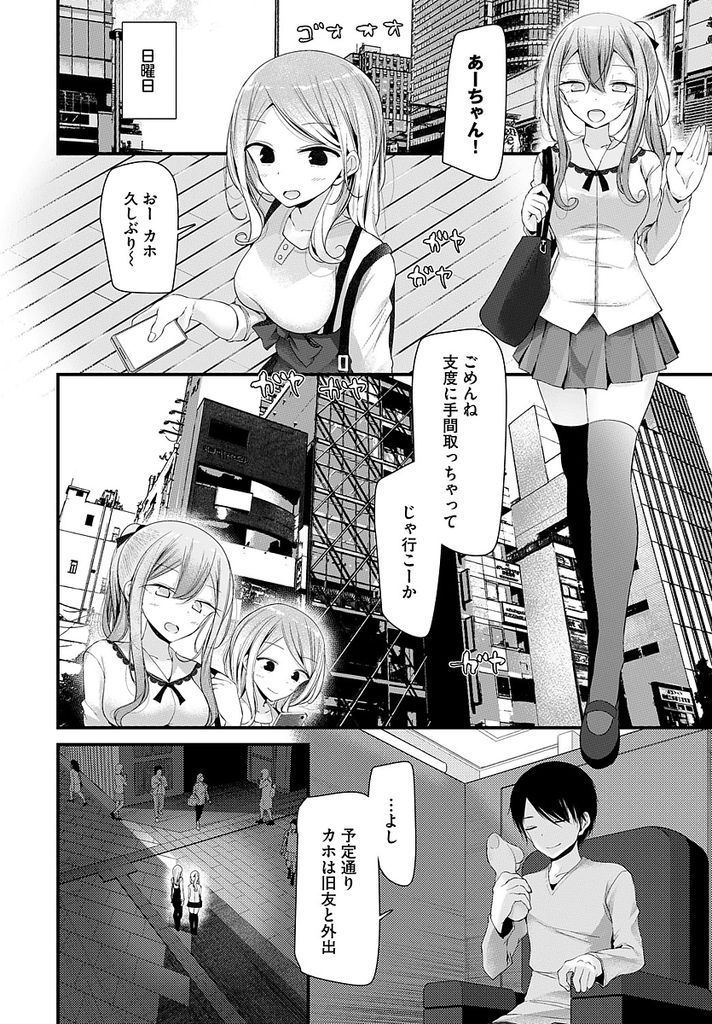 【エロ漫画】(2/6話)いじめの仕返しでデート中に魔法のオナホと繋がされる二人のJK…野外で見えないチンコをしゃぶらされ人前で犯されるような激しい中出しセックス【大嘘:オナホ教室 2穴目】