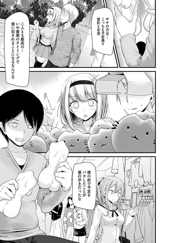 【エロ漫画】(2/6話)いじめの仕返しでデート中に魔法のオナホと繋がされる二人のJK…野外で見えないチンコをしゃぶらされ人前で犯されるような激しい中出しセックス【大嘘:オナホ教室 2穴目】