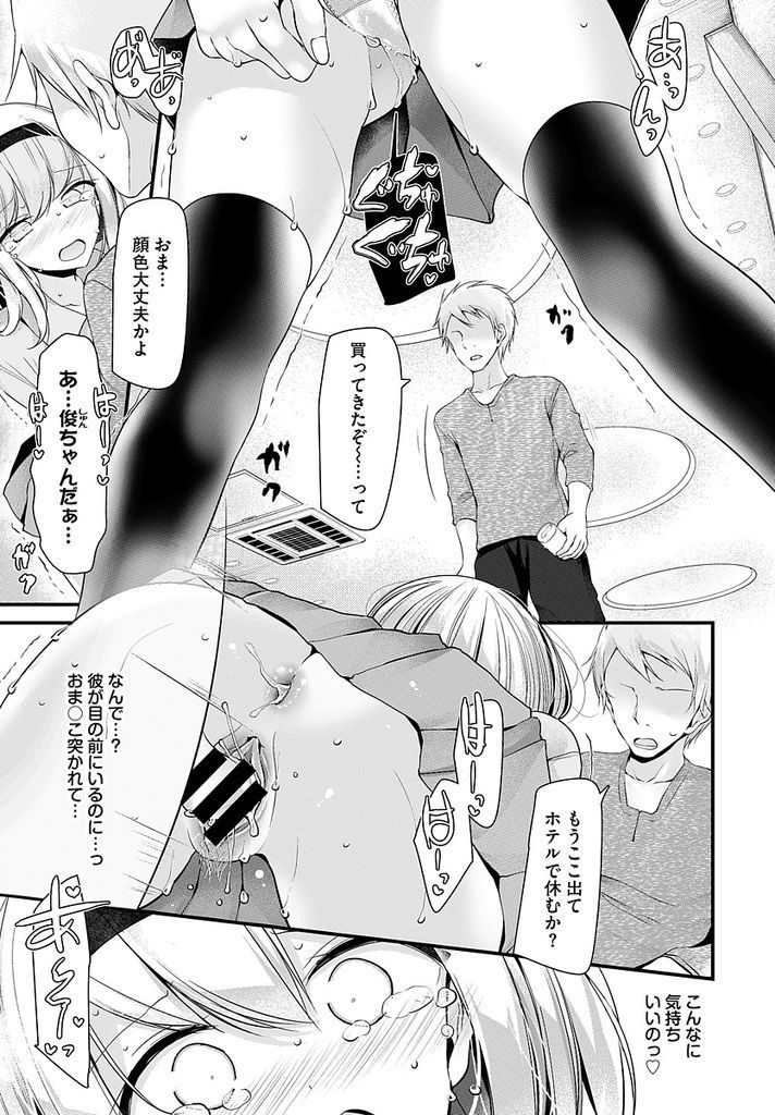 【エロ漫画】(2/6話)いじめの仕返しでデート中に魔法のオナホと繋がされる二人のJK…野外で見えないチンコをしゃぶらされ人前で犯されるような激しい中出しセックス【大嘘:オナホ教室 2穴目】