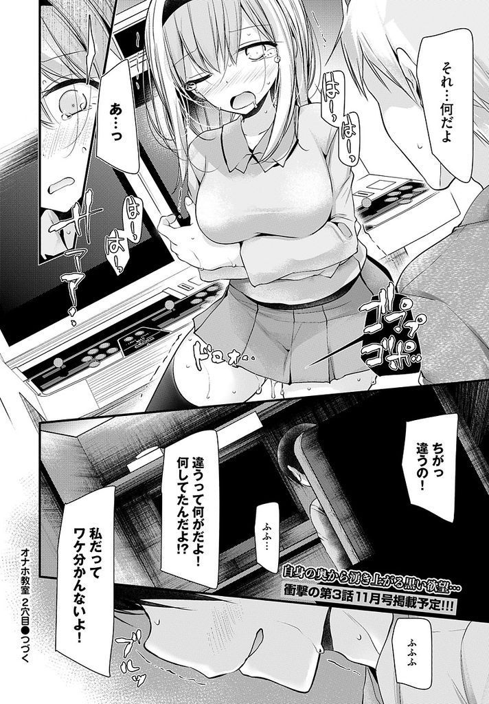 【エロ漫画】(2/6話)いじめの仕返しでデート中に魔法のオナホと繋がされる二人のJK…野外で見えないチンコをしゃぶらされ人前で犯されるような激しい中出しセックス【大嘘:オナホ教室 2穴目】