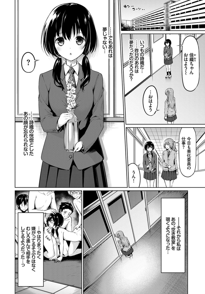 【エロ漫画】真面目な親友が放課後に乱交セックスしてる所を見てしまう巨乳JK…覗き見だけじゃ我慢できずに仲間に入れてもらい処女を捨てて乱交中出しセックスにハマる【ハレガマ:放課後の女神様】