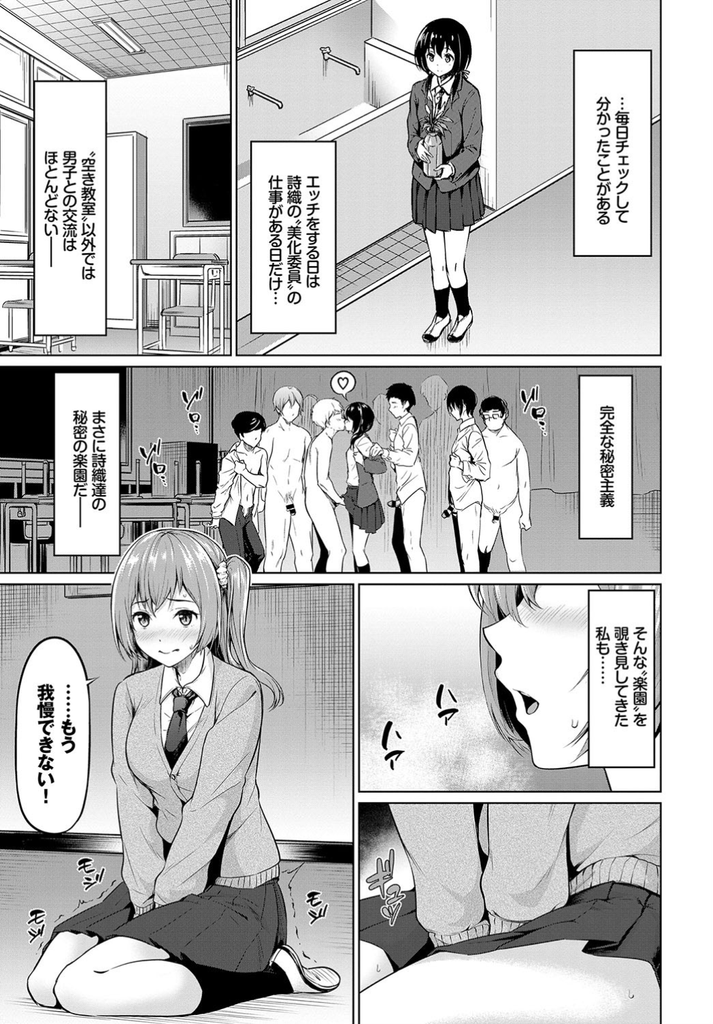 【エロ漫画】真面目な親友が放課後に乱交セックスしてる所を見てしまう巨乳JK…覗き見だけじゃ我慢できずに仲間に入れてもらい処女を捨てて乱交中出しセックスにハマる【ハレガマ:放課後の女神様】