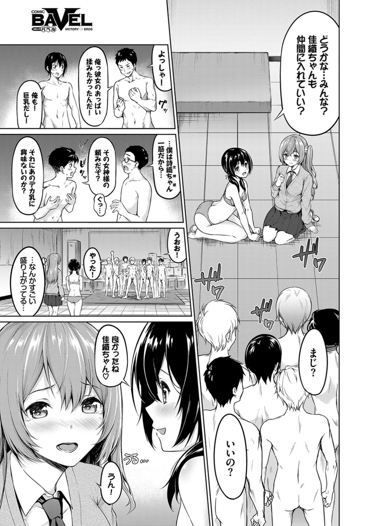 【エロ漫画】真面目な親友が放課後に乱交セックスしてる所を見てしまう巨乳JK…覗き見だけじゃ我慢できずに仲間に入れてもらい処女を捨てて乱交中出しセックスにハマる【ハレガマ:放課後の女神様】