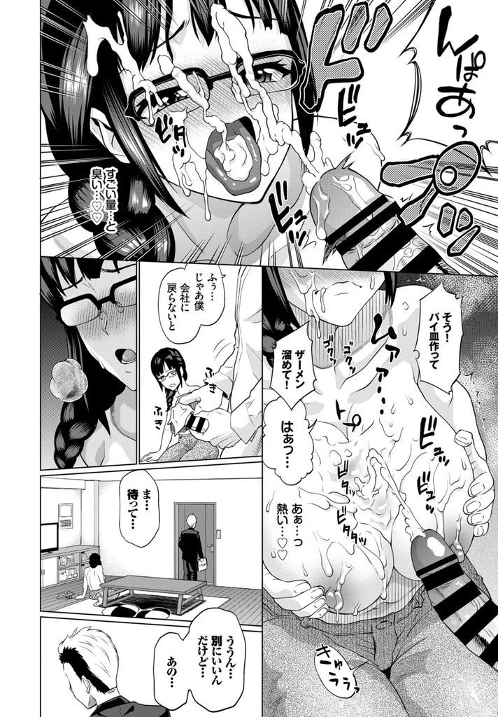 【エロ漫画】一か月後に挙式を控えお酒に酔って抵抗できず彼の後輩に犯される巨乳メガネ娘…眠る彼の前で徹底的に刻み込まれ彼の虜となって自ら求めてNTR中出しセックス【ミナトイトヤ:マリッジブルー】