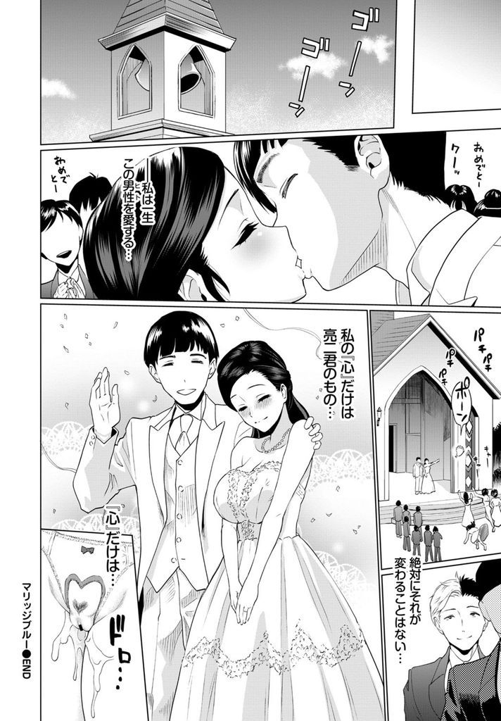 【エロ漫画】一か月後に挙式を控えお酒に酔って抵抗できず彼の後輩に犯される巨乳メガネ娘…眠る彼の前で徹底的に刻み込まれ彼の虜となって自ら求めてNTR中出しセックス【ミナトイトヤ:マリッジブルー】