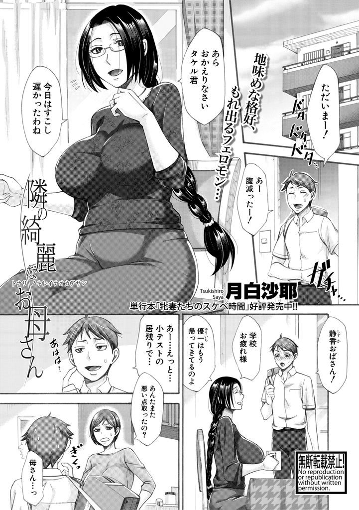 【エロ漫画】昼間から宅配員のチンコをしゃぶる昔ド淫乱で有名だった爆乳な友達の母親…覗いてるのがバレて口止めのためにチンコを扱かれクンニして我慢できずに中出しセックス【月白沙耶:隣の綺麗なお母さん】