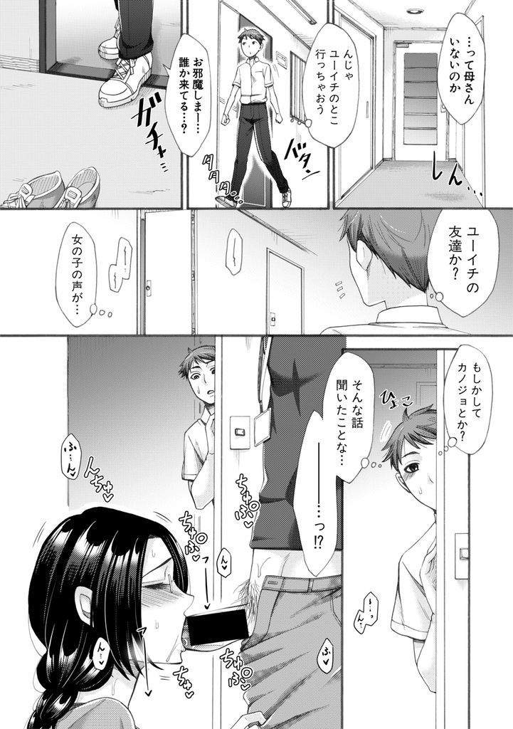 【エロ漫画】昼間から宅配員のチンコをしゃぶる昔ド淫乱で有名だった爆乳な友達の母親…覗いてるのがバレて口止めのためにチンコを扱かれクンニして我慢できずに中出しセックス【月白沙耶:隣の綺麗なお母さん】