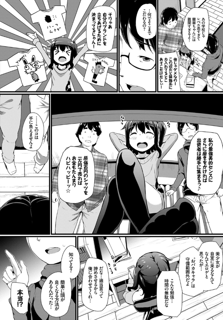 【エロ漫画】受験直前で近所の大学生たちに家庭教師を頼む貧乳なロリビッチ…精液を飲むと頭が良くなると騙され全身に注いでもらおうと二穴同時の乱交中出しセックス【INAGO:ビリびっち★】