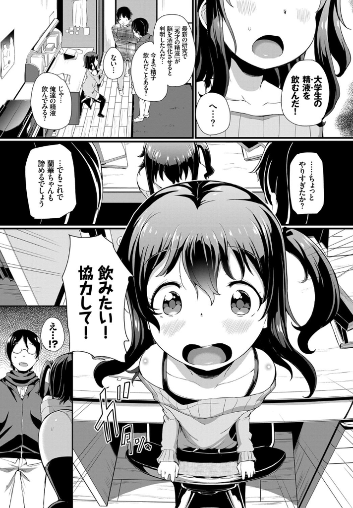 【エロ漫画】受験直前で近所の大学生たちに家庭教師を頼む貧乳なロリビッチ…精液を飲むと頭が良くなると騙され全身に注いでもらおうと二穴同時の乱交中出しセックス【INAGO:ビリびっち★】