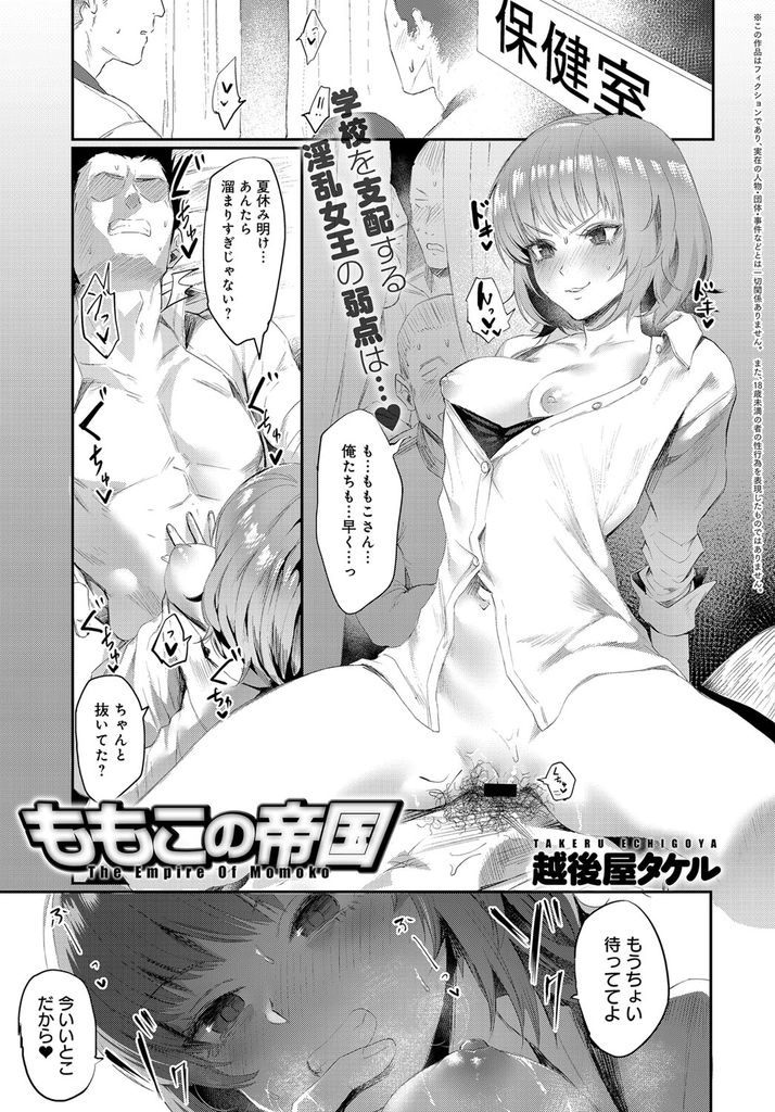 【エロ漫画】女子生徒の少ない工業学園で学校を支配するビッチな美乳JKの生徒会長…弱みを握る元カレと再会し弱点を責められお漏らしして二穴同時の乱交中出しセックス【越後屋タケル:ももこの帝国】