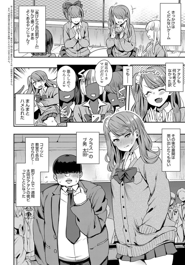 【エロ漫画】友達に嵌められオタクと一週間付き合う事になった美乳JKの白ギャル…彼が持つ凶悪チンコを見て気が変わりとことん遊び倒して最後に今までで一番気持ち良い激しいセックス【印度カリー:ミカぽよ様チン負けとかマジ卍】