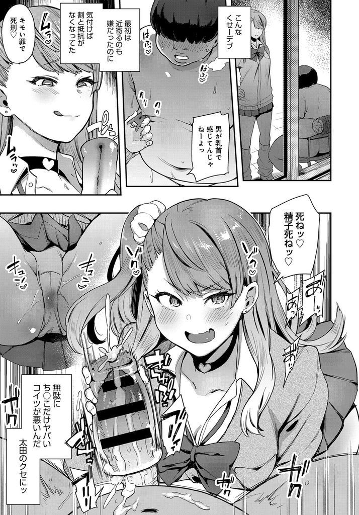 【エロ漫画】友達に嵌められオタクと一週間付き合う事になった美乳JKの白ギャル…彼が持つ凶悪チンコを見て気が変わりとことん遊び倒して最後に今までで一番気持ち良い激しいセックス【印度カリー:ミカぽよ様チン負けとかマジ卍】