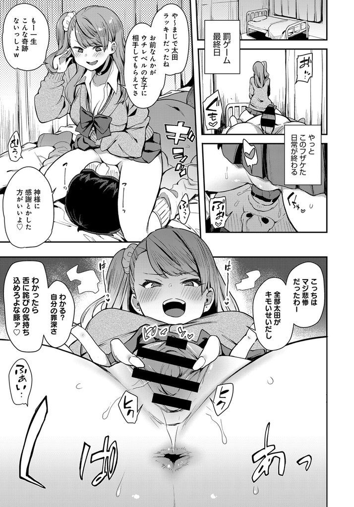 【エロ漫画】友達に嵌められオタクと一週間付き合う事になった美乳JKの白ギャル…彼が持つ凶悪チンコを見て気が変わりとことん遊び倒して最後に今までで一番気持ち良い激しいセックス【印度カリー:ミカぽよ様チン負けとかマジ卍】