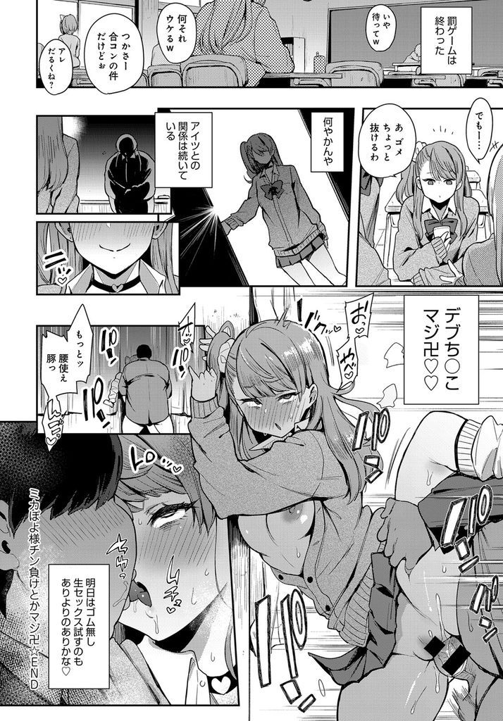 【エロ漫画】友達に嵌められオタクと一週間付き合う事になった美乳JKの白ギャル…彼が持つ凶悪チンコを見て気が変わりとことん遊び倒して最後に今までで一番気持ち良い激しいセックス【印度カリー:ミカぽよ様チン負けとかマジ卍】