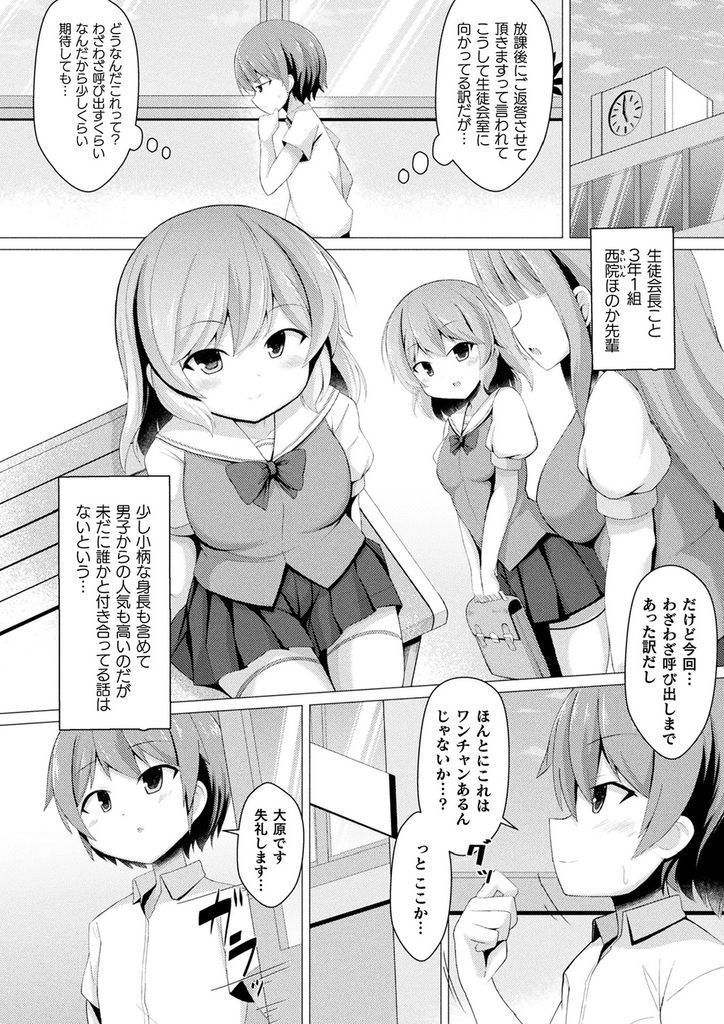 【エロ漫画】後輩に告白され付き合う条件としてセックスを提示する巨乳JK…サキュバスだと正体を明かし童貞を卒業させて何度も中出しセックス【はねつ:眷全なお付き合い】