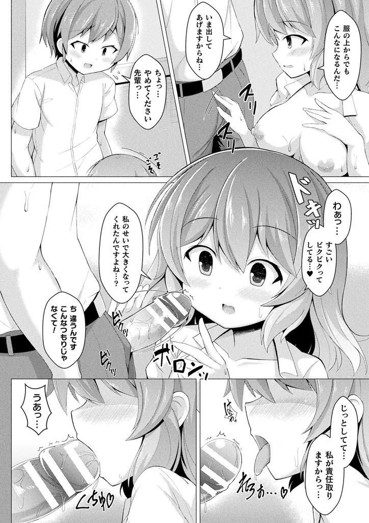 【エロ漫画】後輩に告白され付き合う条件としてセックスを提示する巨乳JK…サキュバスだと正体を明かし童貞を卒業させて何度も中出しセックス【はねつ:眷全なお付き合い】