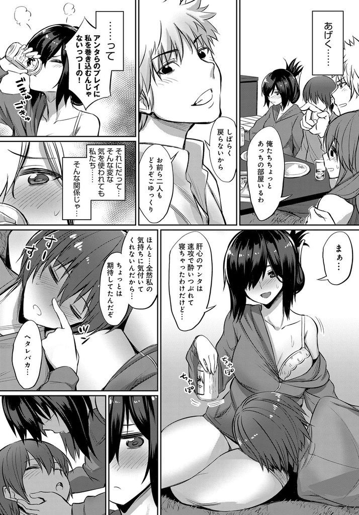 【エロ漫画】友人の激しいセックスを覗き見してオナニーする巨乳娘…流されるまま処女を捨て気持ち良すぎて友人の彼氏と3P中出しセックス【yasu:ほろよい3Pセックスレッスン 友人カップル恋の手ほどき】