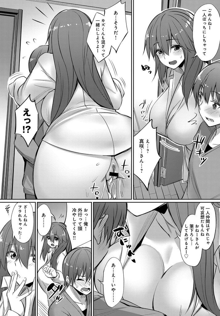 【エロ漫画】友人の激しいセックスを覗き見してオナニーする巨乳娘…流されるまま処女を捨て気持ち良すぎて友人の彼氏と3P中出しセックス【yasu:ほろよい3Pセックスレッスン 友人カップル恋の手ほどき】