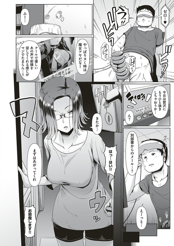 【エロ漫画】同じ会社の社員にエロVR作りの手助けをお願いする巨乳メガネの女部長…竿役のくせに調子に乗った彼をしっかり躾けて激しい中出しセックス【四電ヒロ:ミツゴトVR】