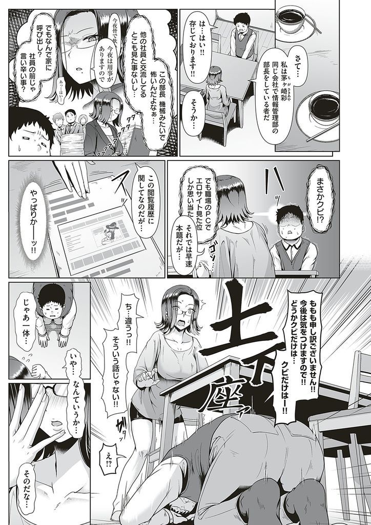 【エロ漫画】同じ会社の社員にエロVR作りの手助けをお願いする巨乳メガネの女部長…竿役のくせに調子に乗った彼をしっかり躾けて激しい中出しセックス【四電ヒロ:ミツゴトVR】