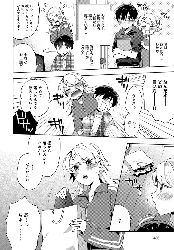 【エロ漫画】初めてできた彼女にフラれた幼馴染を励まそうとする天真爛漫な巨乳JK…メイド服を着てパイズリフェラされ処女だった彼女に告白されていちゃラブ中出しセックス【ももずみ純:こいごころフリル】