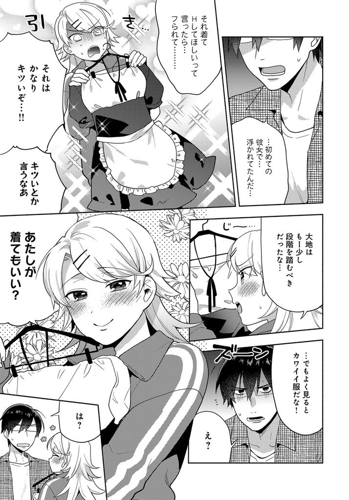 【エロ漫画】初めてできた彼女にフラれた幼馴染を励まそうとする天真爛漫な巨乳JK…メイド服を着てパイズリフェラされ処女だった彼女に告白されていちゃラブ中出しセックス【ももずみ純:こいごころフリル】