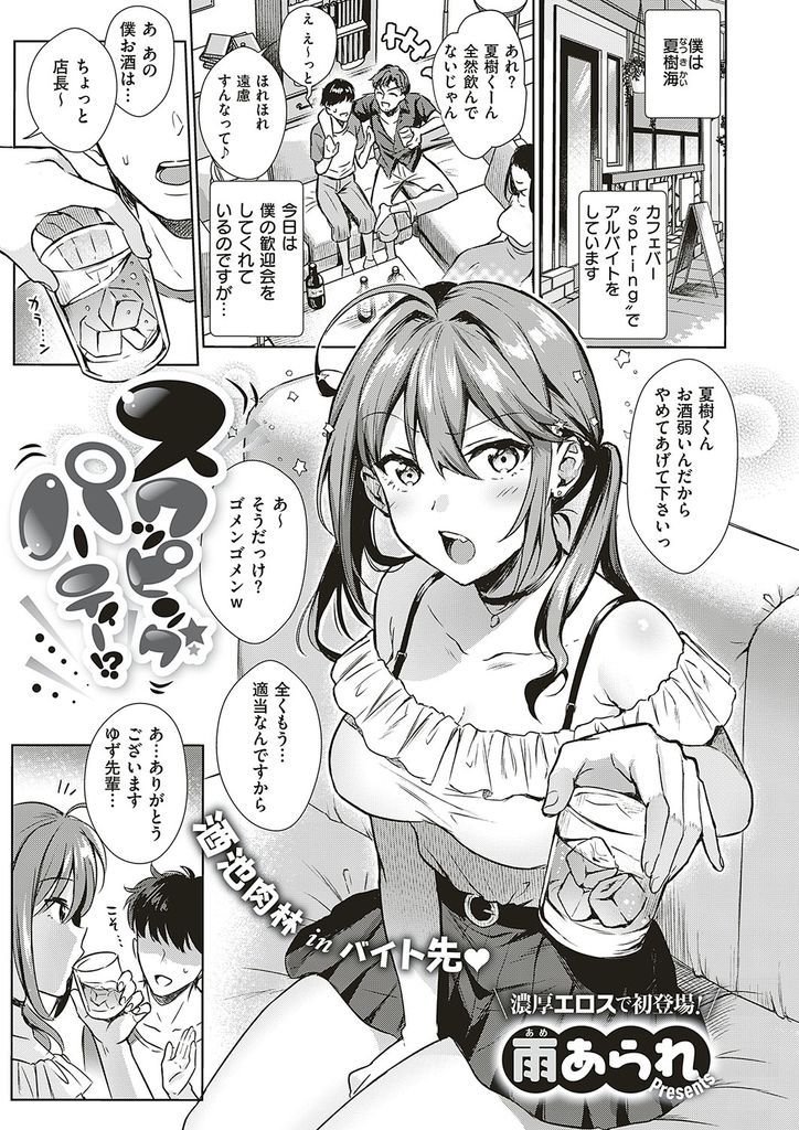 【エロ漫画】(1/2話)バイト先の店長と先輩のセックスを見て勃起した後輩のチンコを収めようとする巨乳娘…手コキで射精しても収まらず擦ってるうちに挿入してお互い初めての中出しセックス【雨あられ:スワッピングパーティー！？】