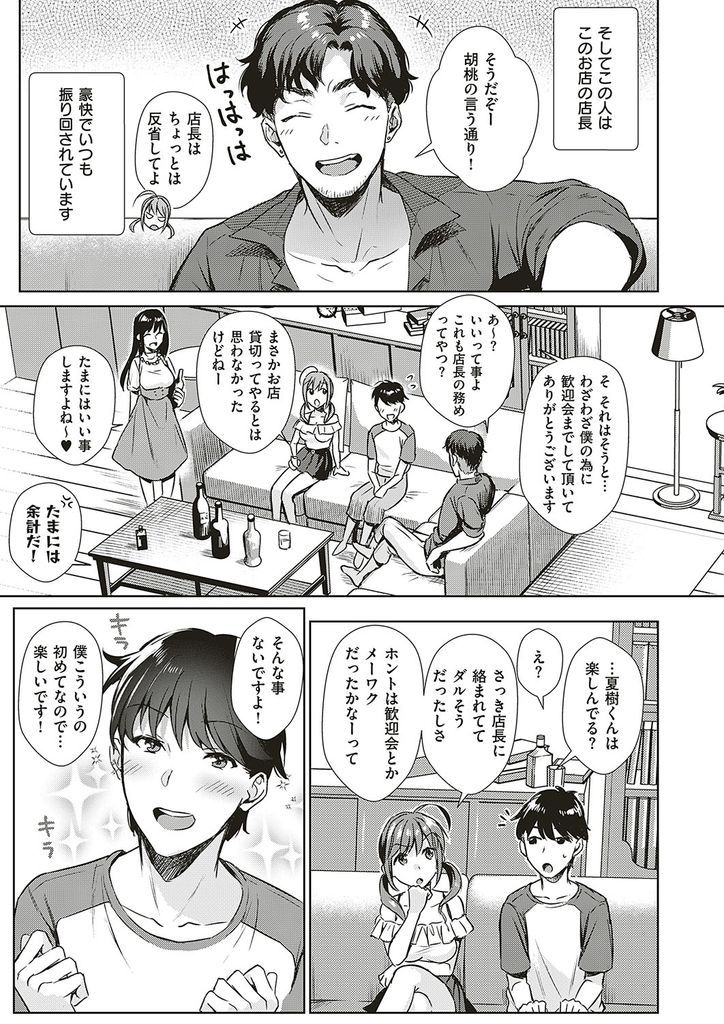 【エロ漫画】(1/2話)バイト先の店長と先輩のセックスを見て勃起した後輩のチンコを収めようとする巨乳娘…手コキで射精しても収まらず擦ってるうちに挿入してお互い初めての中出しセックス【雨あられ:スワッピングパーティー！？】