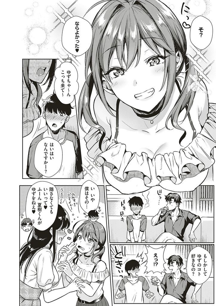 【エロ漫画】(1/2話)バイト先の店長と先輩のセックスを見て勃起した後輩のチンコを収めようとする巨乳娘…手コキで射精しても収まらず擦ってるうちに挿入してお互い初めての中出しセックス【雨あられ:スワッピングパーティー！？】