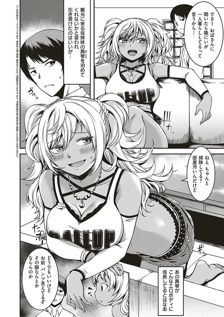 【エロ漫画】久々に会ったら黒ギャルに変貌していた巨乳の従妹…想いを伝えながらチンコをしゃぶられお互い初めての中出しセックスで一緒に絶頂【YU:押しかけ従姉妹にご用心】