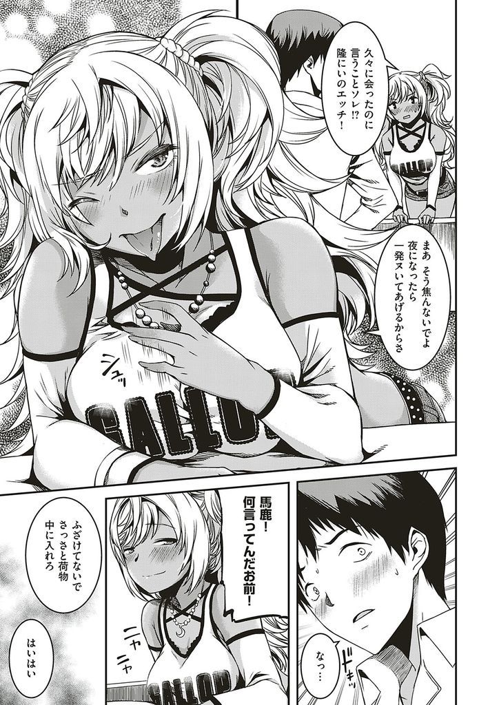 【エロ漫画】久々に会ったら黒ギャルに変貌していた巨乳の従妹…想いを伝えながらチンコをしゃぶられお互い初めての中出しセックスで一緒に絶頂【YU:押しかけ従姉妹にご用心】