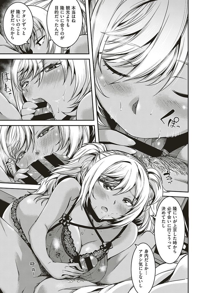 【エロ漫画】久々に会ったら黒ギャルに変貌していた巨乳の従妹…想いを伝えながらチンコをしゃぶられお互い初めての中出しセックスで一緒に絶頂【YU:押しかけ従姉妹にご用心】