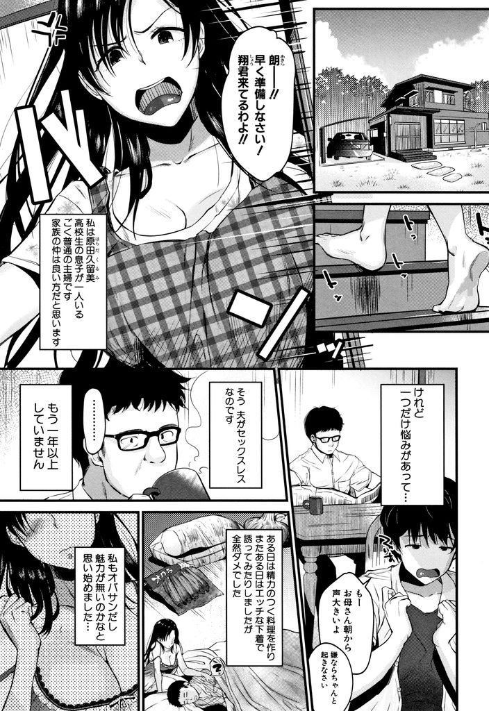 【エロ漫画】旦那の性欲が無くなる一方どんどん性欲が強くなる巨乳の人妻…Hな目で見てくる息子の友達を誘惑して夫は絶対してくれない犯されるような激しい中出しセックス【たなかななたか:巨乳ママのお悩み解決策！？】