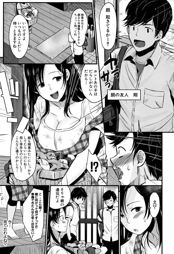 【エロ漫画】旦那の性欲が無くなる一方どんどん性欲が強くなる巨乳の人妻…Hな目で見てくる息子の友達を誘惑して夫は絶対してくれない犯されるような激しい中出しセックス【たなかななたか:巨乳ママのお悩み解決策！？】