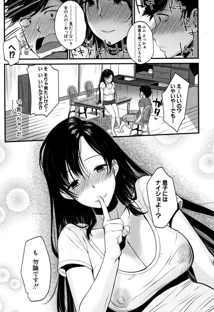 【エロ漫画】旦那の性欲が無くなる一方どんどん性欲が強くなる巨乳の人妻…Hな目で見てくる息子の友達を誘惑して夫は絶対してくれない犯されるような激しい中出しセックス【たなかななたか:巨乳ママのお悩み解決策！？】