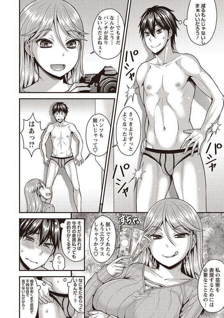 【エロ漫画】(1/2話)お金で釣って読者モデルの男の子を脱がせる巨乳カメラマン…全裸になった彼に自分の身体をオカズにオナニーさせ撮影しながら中出しセックス【モガミセイ:シャッターチャ～ンストラップ♥】