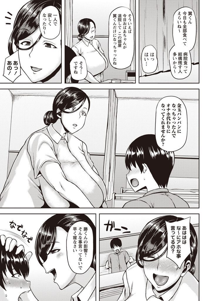 【エロ漫画】合言葉を言えばめちゃくちゃエロい事をしてくれる爆乳の看護婦さん…思春期な男の子にパイズリフェラで射精させ激しい中出しセックスで筆下ろし【オジィ:高木さんと秘密の合言葉】