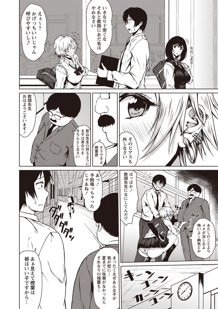 【エロ漫画】自分の事を見ていてくれていた先生と結婚したがる天真爛漫な巨乳JK…積極的に迫って来る彼女に流されるまま何度もいちゃラブ中出しセックス【たまび:ターニングポイント！】