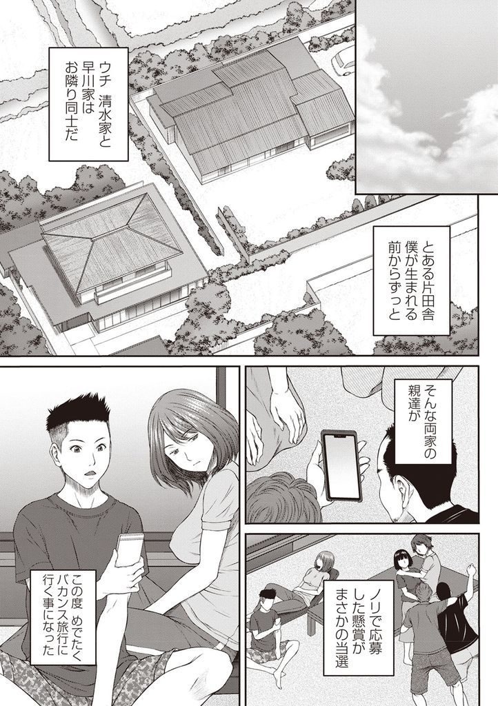 【エロ漫画】(1/2話)両親同士が海外旅行に行き一緒に留守番する幼馴染を誘惑する巨乳娘…姉弟のように育った彼女でも興奮してしまいチンコを扱かれ青姦中出しセックス【ウエノ直哉:バカンスだからねっ】