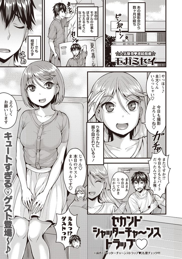 【エロ漫画】(2/2話)お金のために読者モデルの男の子と撮影されながらヤっちゃう巨乳娘…上手いフェラで射精してカメラマンに命令されるがままのエロい彼女と何度も激しい中出しセックス【モガミセイ:セカンドシャッターチャ～ンストラップ♡】