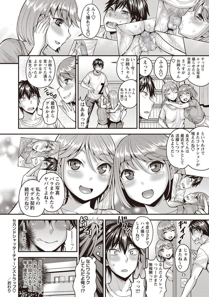 【エロ漫画】(2/2話)お金のために読者モデルの男の子と撮影されながらヤっちゃう巨乳娘…上手いフェラで射精してカメラマンに命令されるがままのエロい彼女と何度も激しい中出しセックス【モガミセイ:セカンドシャッターチャ～ンストラップ♡】