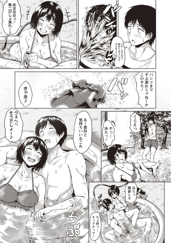 【エロ漫画】水着姿の写真を送り子供用プールでの遊びに誘う巨乳の彼女…いちゃついてHしたくなり69で舐め合いゴムがなくて生で激しいいちゃラブセックス【たまび:夏のアオハル】