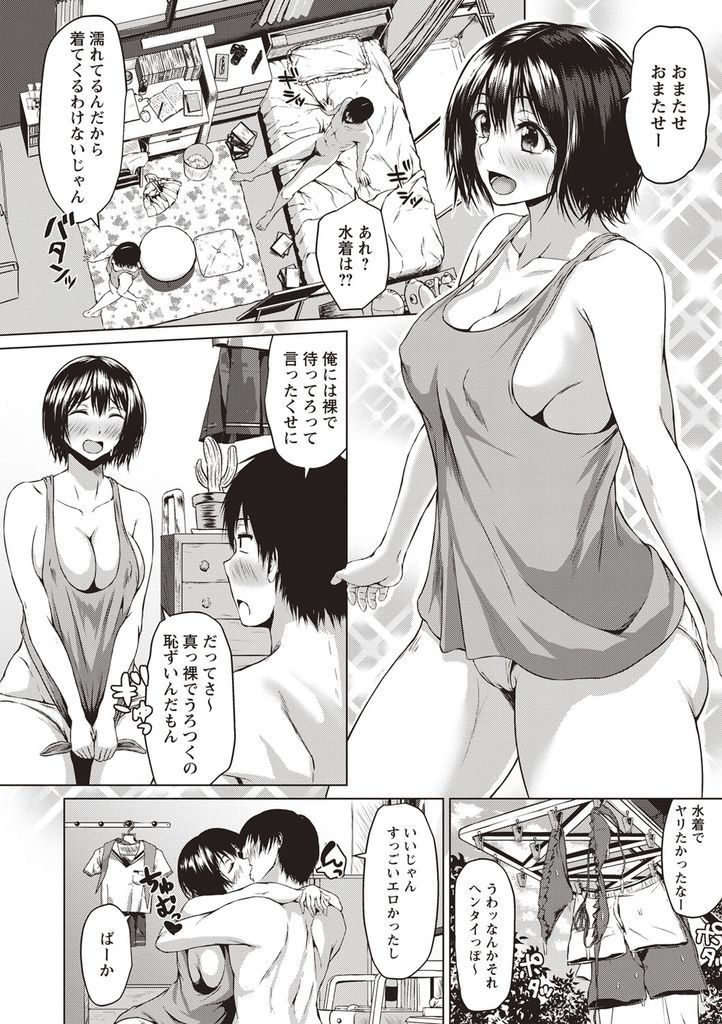 【エロ漫画】水着姿の写真を送り子供用プールでの遊びに誘う巨乳の彼女…いちゃついてHしたくなり69で舐め合いゴムがなくて生で激しいいちゃラブセックス【たまび:夏のアオハル】